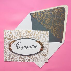 Handmade greek thank you card, embossed, lined embossed envelope