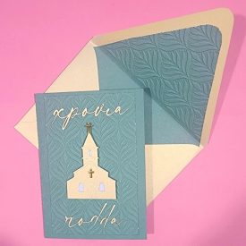 xronia polla, greek name day card handmade, lined embossed envelope