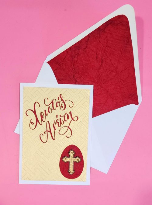 Xristos Anesti with red egg and solid wood cross, Greek Easter Card