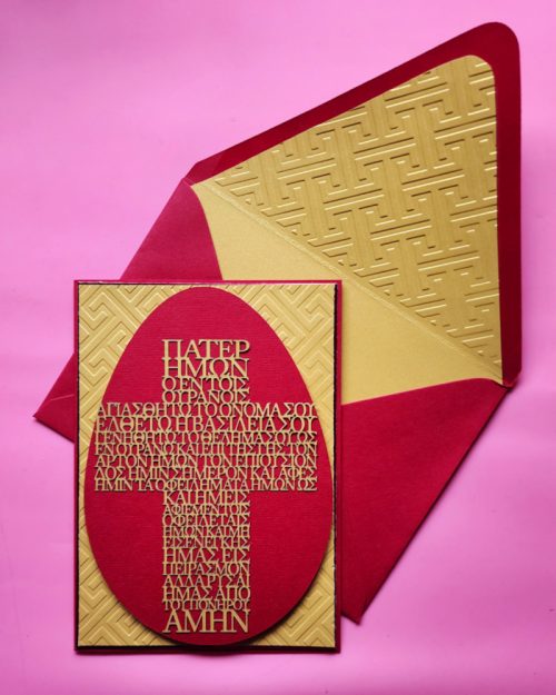 Greek Lords Prayer